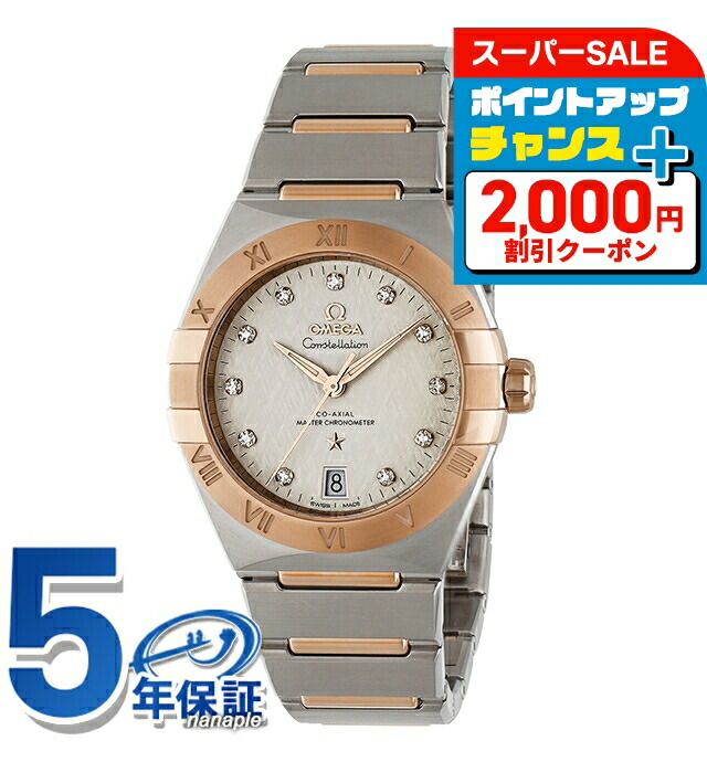 楽天市場】＼10%OFFセール☆さらに2000円OFF／ オメガ コンステ