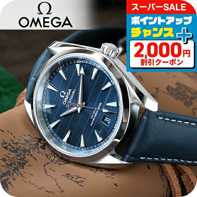 オメガ シーマスター アクアテラ 150M Seamaster Aqua Terra 150M 41 mm, ステンレススティール