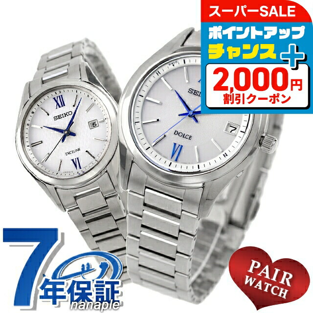 セイコー ドルチェ 時計 SEIKO DOLCE ペアウォッチ 2本セット ペアウォッチ セイコー ドルチェ＆エクセリーヌ 夫婦 カップル