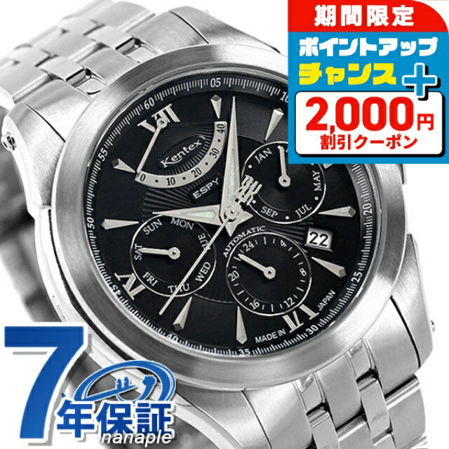 ＼2000円OFFクーポン＆さらに+9倍／ ケンテックス エスパイ アクティブ 2 41mm メンズ 腕時計 マルチファンクション 日本製 自動巻き E546M-09 Kentex ブラック ブランド おしゃれ 防水 プレゼント 男性 実用的画像
