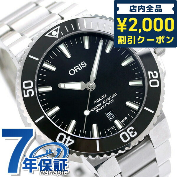 楽天市場】＼11日2時まで☆全品2000円OFFクーポン／【下取5万円UP対象】 オリス ORIS アクイス デイト レリーフ 43.5mm メンズ  腕時計 ブランド 01 733 7730 4153 07 4 24 63EB 自動巻き 時計 グレー 新品 記念品 プレゼント ギフト : 腕時計 のななぷれ