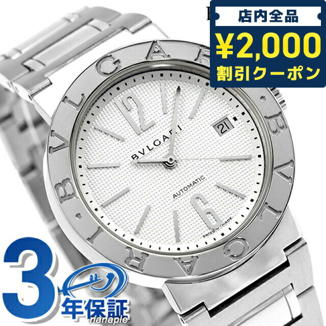 楽天市場】＼27日10時迄☆2000円OFFクーポンに店内P最大51倍／ ブルガリ BVLGARI ブルガリブルガリ 41mm 自動巻き メンズ  BB41WSSD 腕時計 ブランド ホワイト 記念品 プレゼント ギフト : 腕時計のななぷれ