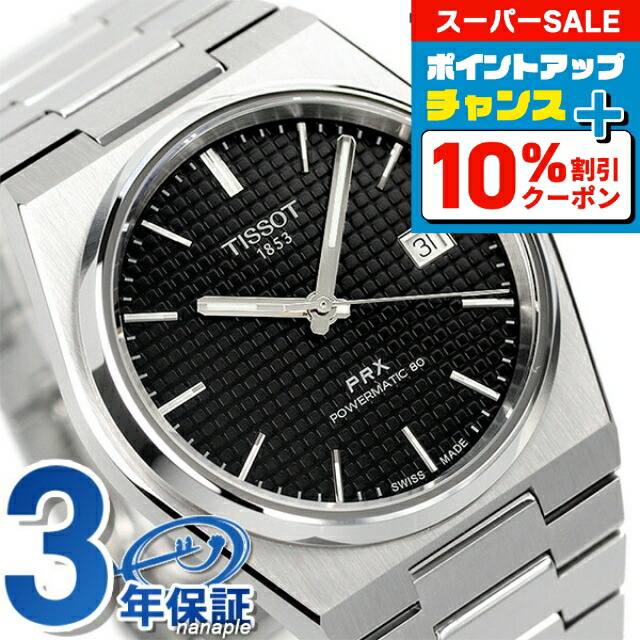 楽天市場】＼5,580円OFFクーポン＆さらに最大+9倍／ ティソ T-クラシック ピーアールエックス 40mm メンズ 腕時計 T137.410.11.041.00  TISSOT ブルー ブランド おしゃれ 防水 クリスマスプレゼント 男性 実用的 : 腕時計のななぷれ