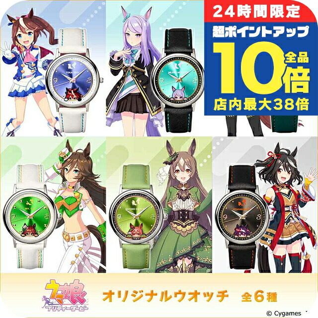 ウマ娘　コラボウォッチ　ヒシミラクル　100名　限定　新品未開封　当選限定品 新品未使用】BOSS ウマ娘コラボウォッチ ヒシミラクル