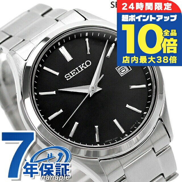 楽天市場】＼8/1限定☆全品10%OFFクーポン+さらに3倍／ セイコー