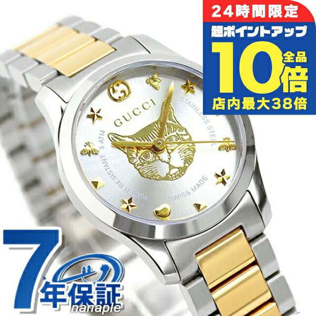 楽天市場】＼7/15は全品10倍☆さらに+7倍／ グッチ 時計