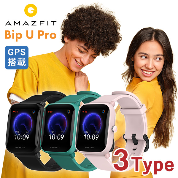 Amazfit Bip U Pro アマズフィット スマートウォッチ 心拍数 メンズ レディース 腕時計 選べるモデル あす楽対応 Andapt Com