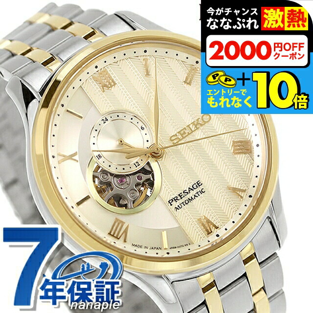 楽天市場】＼超還元☆全品+10倍＆2000円OFFクーポン／ セイコー