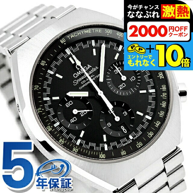 楽天市場】＼超還元☆全品+10倍＆2000円OFFクーポン／ オメガ