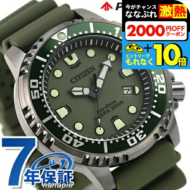 楽天市場】＼全品10倍＆2000円OFF／ シチズン プロマスター