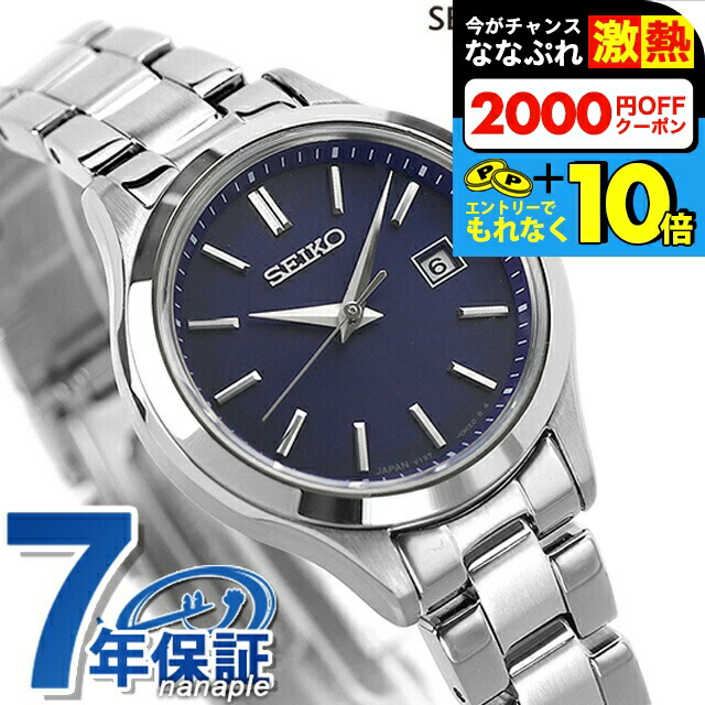 セイコー セレクション SEIKO SELECTION 電波 ソーラー 電波時計