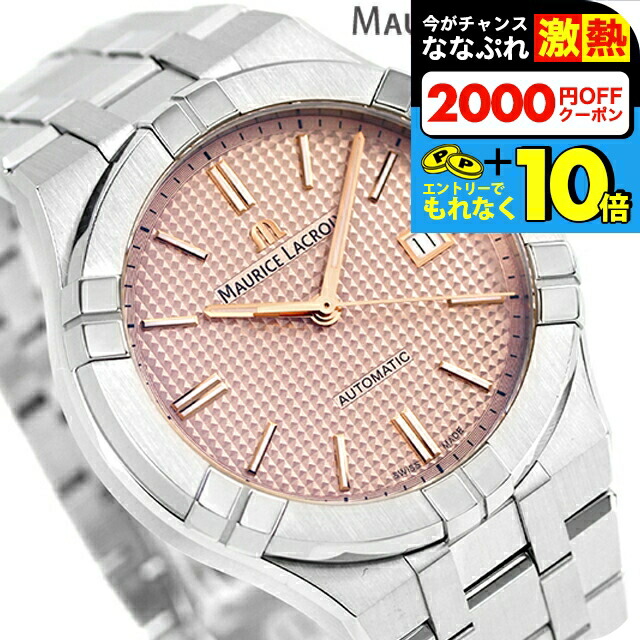 モーリス ラクロア アイコン オートマティック AI6008-SS002-730