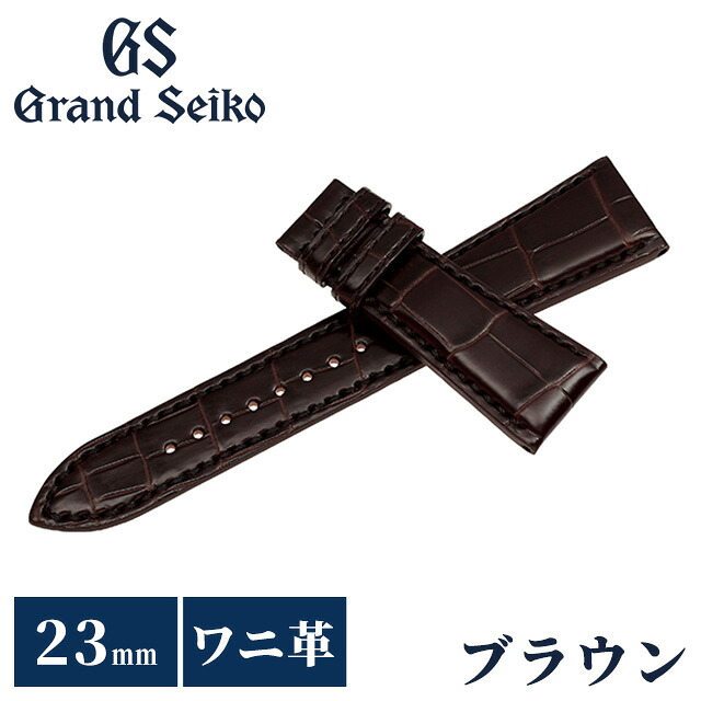 ＼2000円OFF+さらに9倍／ グランドセイコー 公式 替えバンド 純正 時計ベルト 23mm クロコダイル 革 ブランド 腕時計 メンズ Grand Seiko RG01W23BN ブラウン