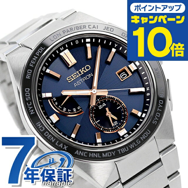 楽天市場】【名入れ1000円】 セイコー アストロン ネクスター