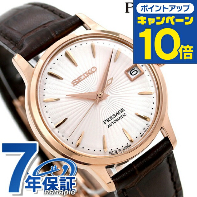 【楽天市場】＼9/1限定 3,960円OFF！全品10%割引クーポン／ セイコー SEIKO プレザージュ 流通限定モデル メンズ 腕時計 ブランド  カクテル ギムレット SARY109 PRESAGE 革ベルト 記念品 プレゼント ギフト : 腕時計のななぷれ