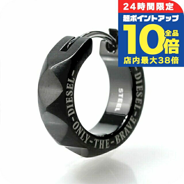 DIESEL リング型ピアス 片耳用 楽天市場】【送料無料】DIESEL ディーゼル ピアス 片耳用