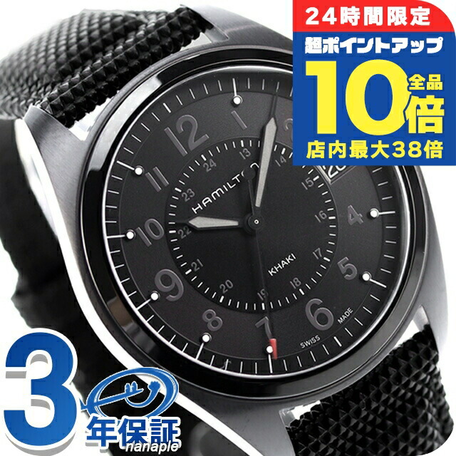 楽天市場】ハミルトン カーキ 腕時計 HAMILTON H76695733