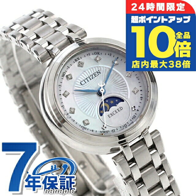 楽天市場】＼8/30は全品10倍☆さらに+3倍／ シチズン エクシード