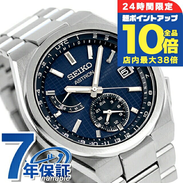 【美品】SEIKO セイコー アストロン SBXY067 チタン ソーラー電波 楽天市場】セイコー アストロン ネクスター ソーラー電波 8B63