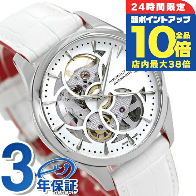 10/5は全品+10倍 ハミルトン ジャズマスター 30mm 自動巻き レディース H42225191 HAMILTON 腕時計 ＼最安挑戦☆超特価／ ハミルトン ジャズマスター 腕時計