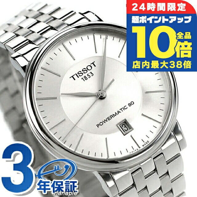 楽天市場】＼全品10倍+さらに3倍☆9/25限定／ ティソ ジェントル