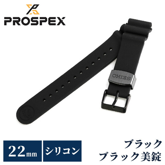 ＼4/20限定★10%OFF+さらに4倍／ セイコー プロスペックス 交換用ベルト シリコン 22mm R7C02DR SEIKO PROSPEX ブラック 16,500円
