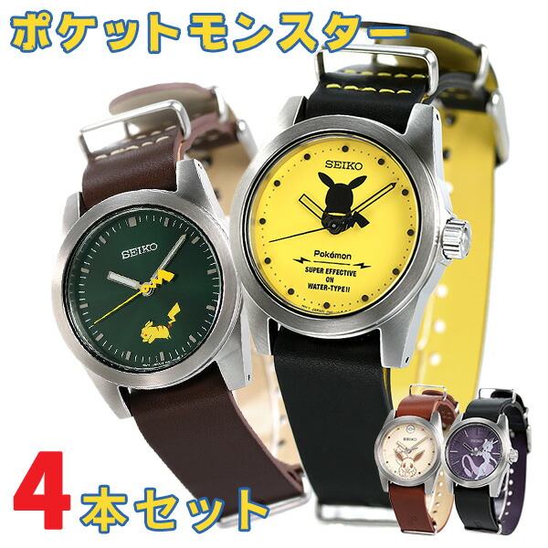 日はさらに 4倍でポイント最大37倍 4本セット セイコー ポケモン ポケットモンスター 限定モデル Scxp175 Scxp177 Scxp179 Scxp181 腕時計 Seiko Scadep Org