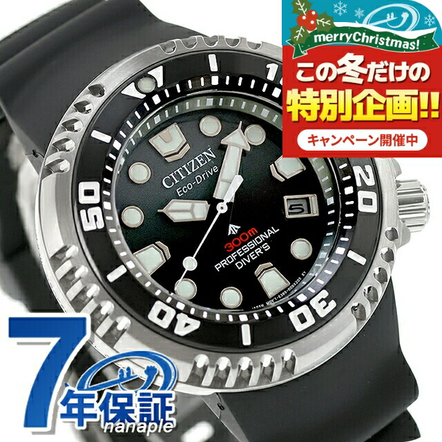 楽天市場】シチズン プロマスター MARINEシリーズ 光発電エコ