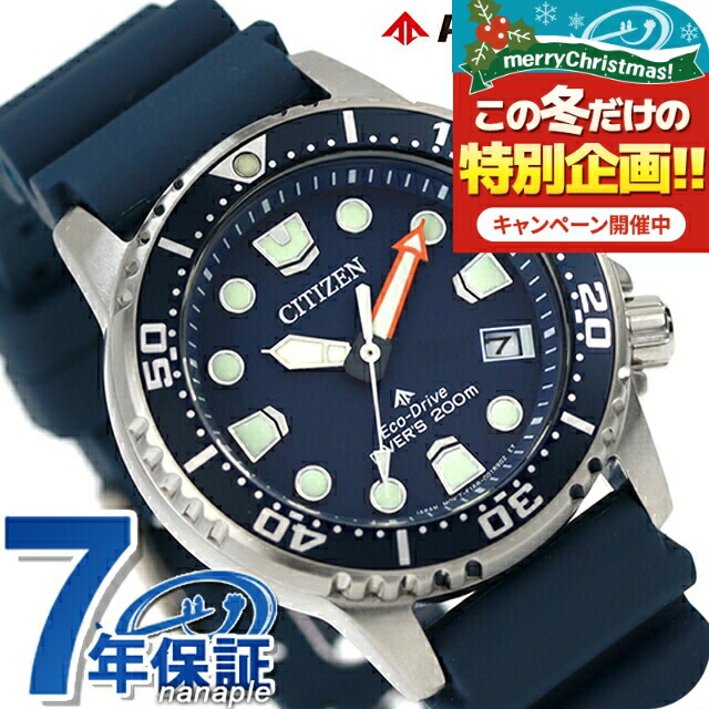 楽天市場】シチズン プロマスター MARINEシリーズ 光発電エコ
