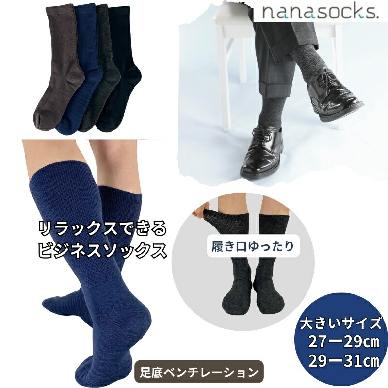 楽天市場】【本日☆P10倍】ビジネスソックス 日本製 メンズ 靴下