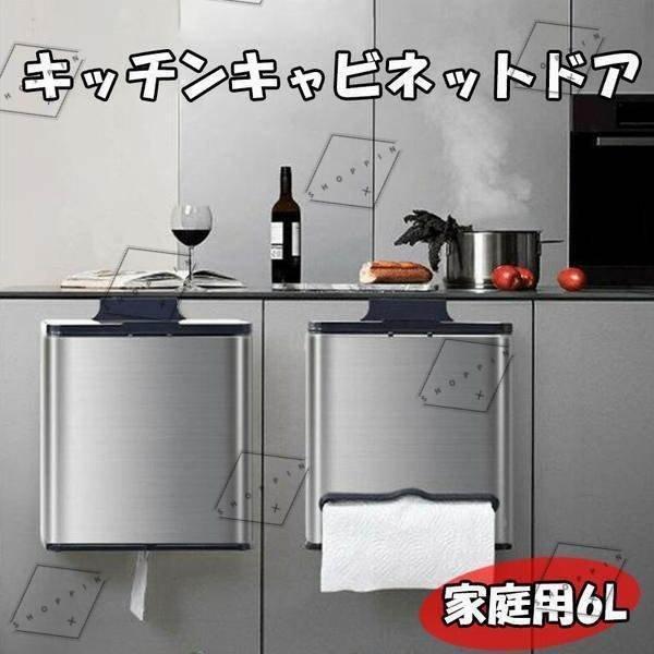 半自動開閉式 壁掛け式ステンレス色　キッチンキャビネットドア　多用途蓋付き収納バケツ ゴミ箱　家庭用6L キッチン 見えないごみ箱