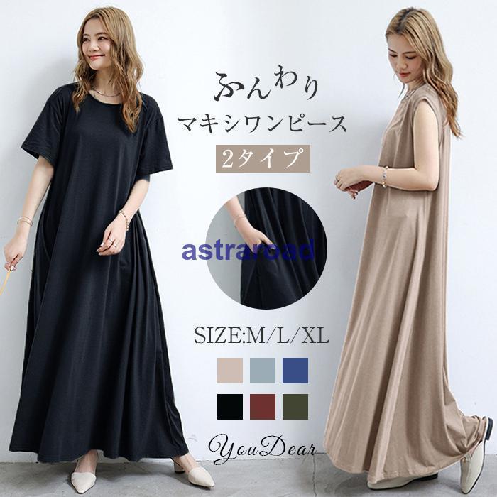 楽天市場】マキシワンピ Tシャツ 無地 シンプル 選べる2タイプ
