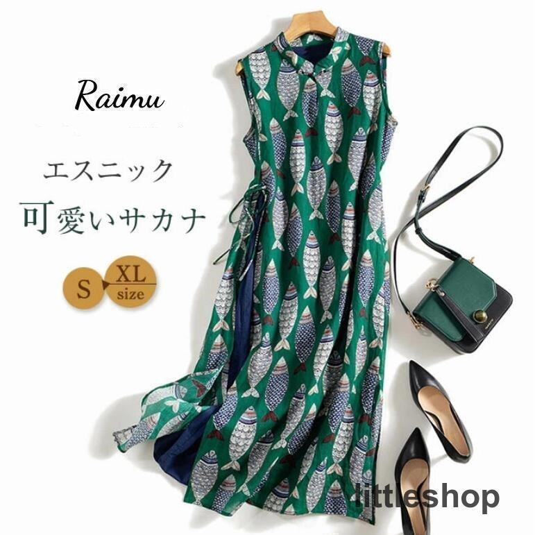 楽天市場】ワンピース レディース 夏 ノースリーブ ロング丈 魚