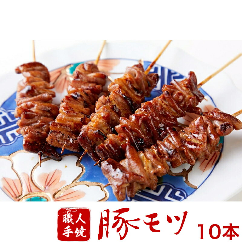 楽天市場】国産 焼き豚 串焼き 豚肉 豚ハラミ45g 5本入り× 2パック 10本 御中元 お中元 帰省暮 やきとり 調理済み 冷凍 焼鳥 ギフト  贈答 贈り物 通販 人気 ランキング お取り寄せ : 美味い物や・七っ壺