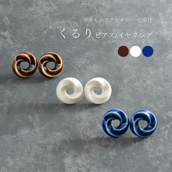 輪島　天然うるし珠ピアス(漆珠10mm）万博佳子様佳子さま 先日の佳子様の万博訪問にて、お召しになられていた漆の