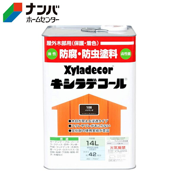 【大阪ガスケミカル】木材保護塗料 油性塗料 キシラデコール【14L パリサンダ】 29,535円