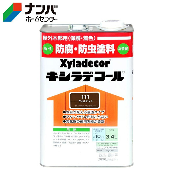 【大阪ガスケミカル】木材保護塗料 油性塗料 キシラデコール【3.4L ウォルナット】 8,124円