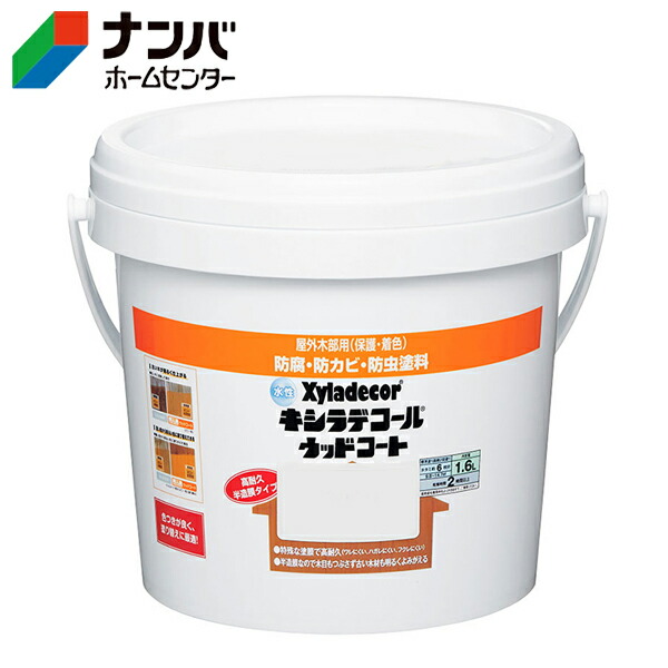 【大阪ガスケミカル】木部保護 水性キシラデコールウッドコート【1.6L シルバグレイ】