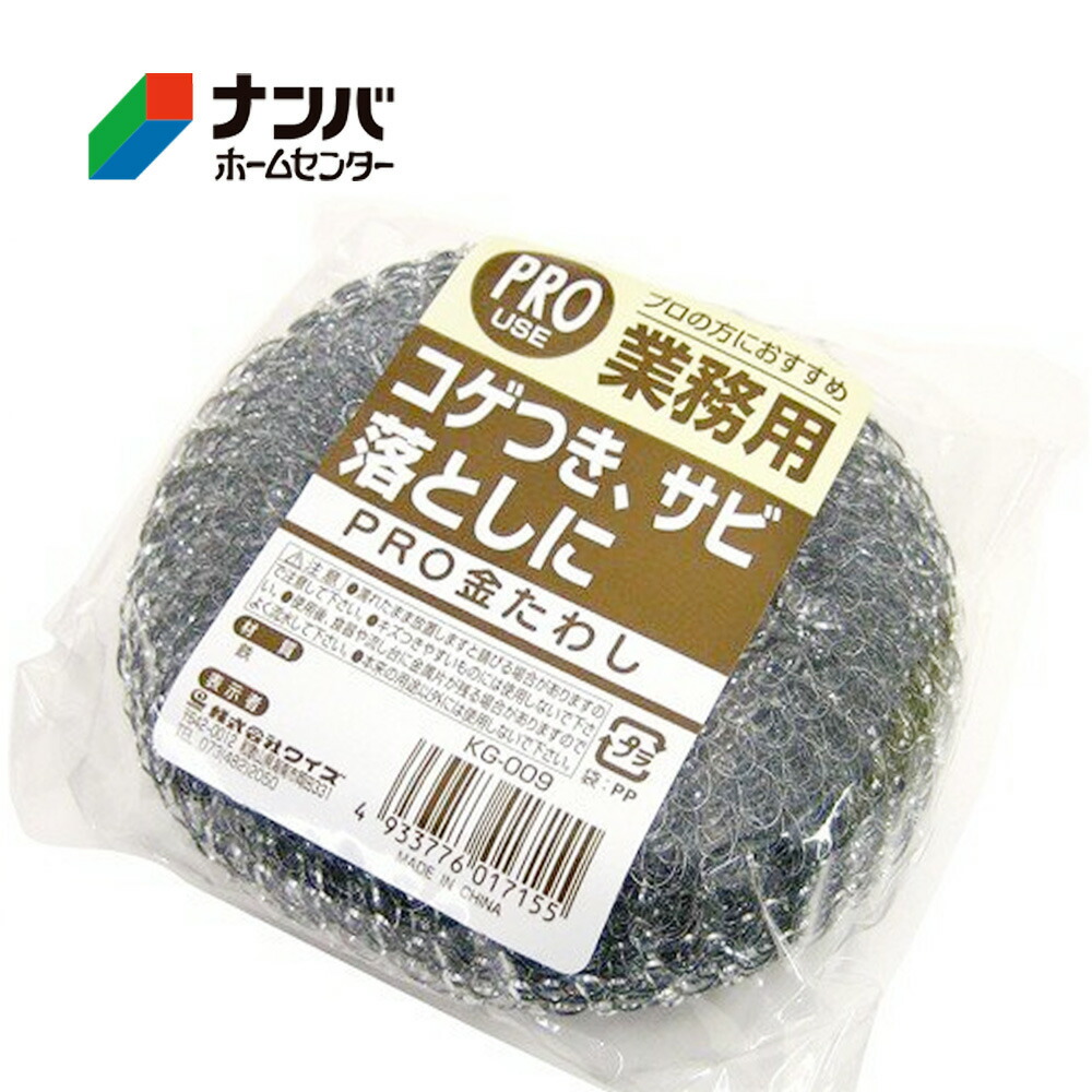 楽天市場 ワイズ たわし ステンレスタワシ 100g Kb 024 銀 ナンバ 楽天市場店