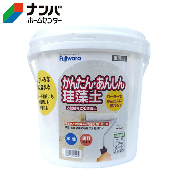 【フジワラ化学】壁塗装 かんたん・あんしん珪藻土 水性 塗料タイプ 【クリーム 10kg】
