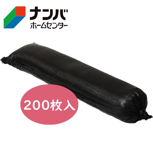 【K】【ハギハラ 萩原工業】土のう袋 土嚢袋 防災 ＵＶブラックマクラ土のう200枚入り【25×90cm】