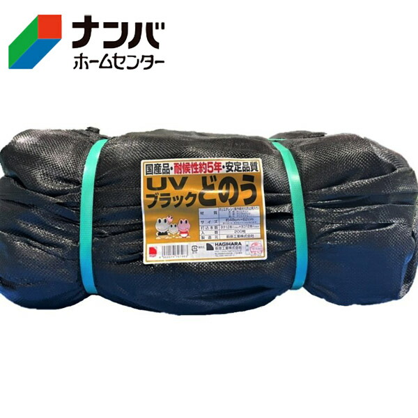 【K】【ハギハラ 萩原工業】土のう袋 土嚢袋 防災 ＵＶブラック土のう200枚入り【48×62cm】