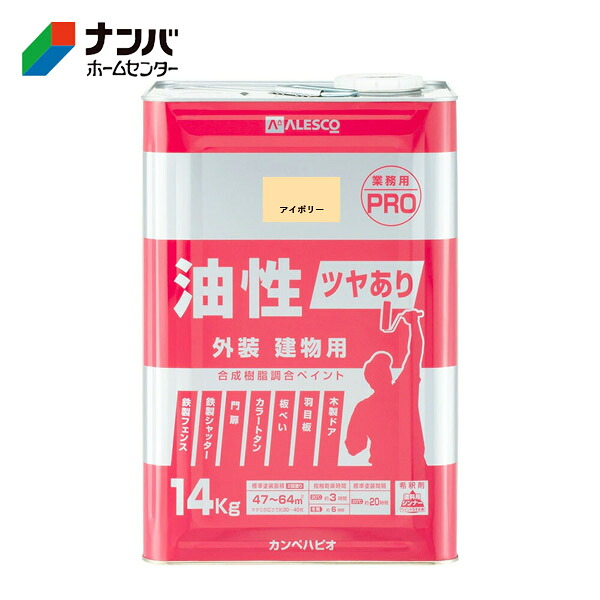 【K】【カンペハピオ】えの具 建造物用 鉄・木用  油性ツヤあり建造物用PRO【14kg 象牙色】