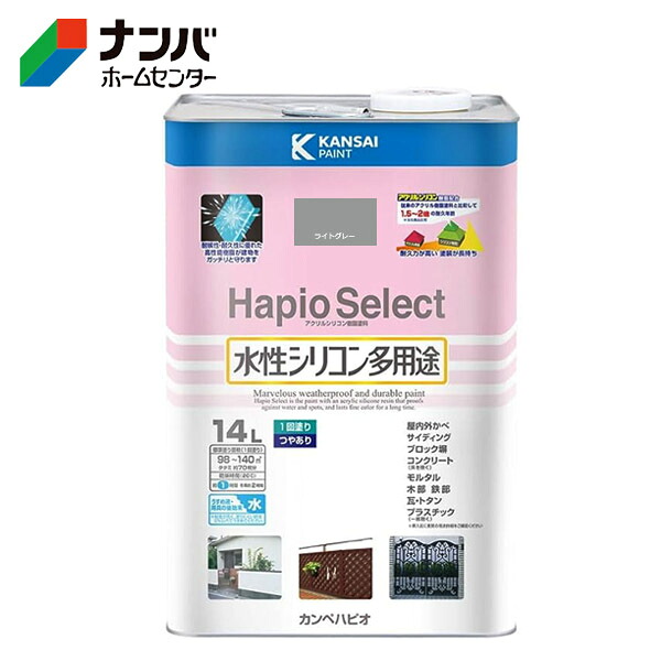 【カンペハピオ】塗料 つやあり 屋内外 防サビ 防カビ 水性シリコン多用途 ハピオセレクト【14L ライトグレー】｜ナンバ　店 13,306円
