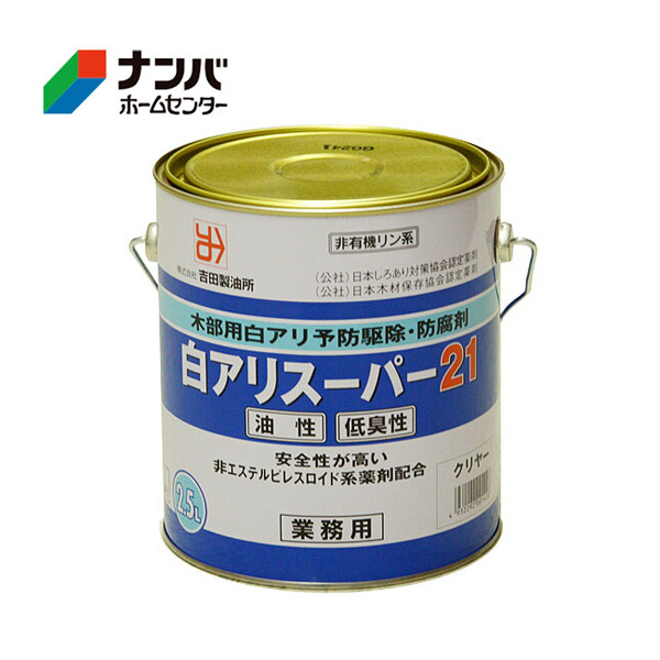 楽天市場 カンペハピオ 木材防腐 シロアリ防除剤 防蟻剤 白アリスーパー21低臭性 2 5l クリア ナンバ 楽天市場店