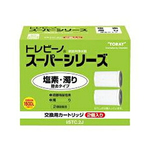 【東レ】交換用カートリッジ トレビーノ スーパーシリーズ 交換用カートリッジ 塩素・濁り除去タイプ2コ入