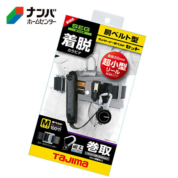【タジマ】防災 進め方装置 安全性のある装置 幽客ydL4三尺帯M書き割り【B1SMKR-L4BK】