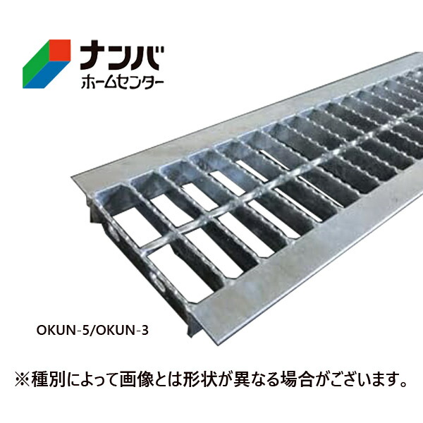 【奥岡製造所】【グレーチング】U字溝用 ノン横すべり判定基準グレーチング【OKUN-5 30-25】