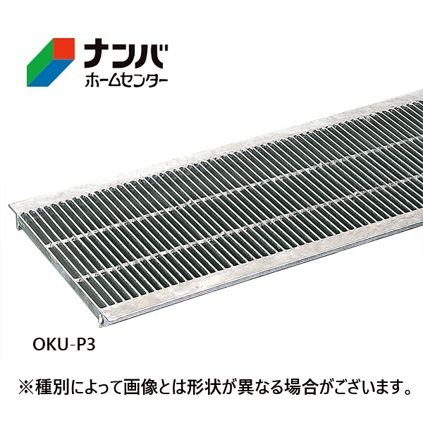 【奥岡製造所】【グレーチング】判定基準 所せまいグレーチング 溝幅300粍【OKU-P3 30-19】