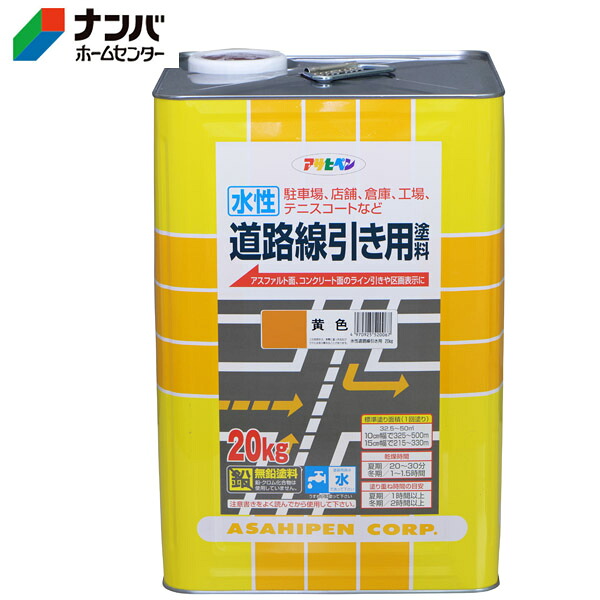 【K】【アサヒペン】水性塗料 水性道路線引き用塗料【20kg 黄色】